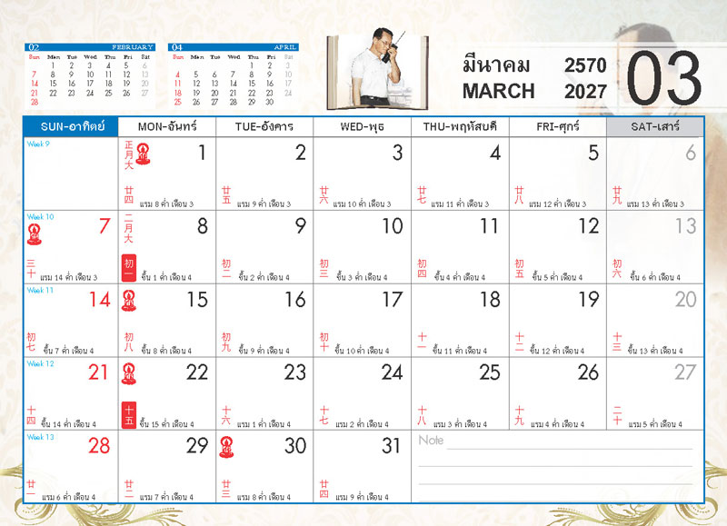 ตารางปฏิทินเดือนมีนาคม 2570 ชุดภาพวาดในหลวงรัชกาลที่ 9 ทรงกล้องถ่ายภาพ แสดงตารางวันที่ วันพระ และช่องสำหรับบันทึก โรงพิมพ์ Abizinter