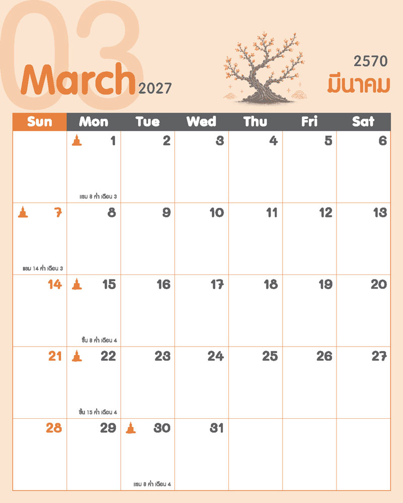 ตารางปฏิทินเดือนมีนาคม 2570 ชุด DOKIDOKI Japan ลายต้นบอนไซ แสดงตารางวันที่ วันพระใหญ่ขึ้น 15 ค่ำ และช่องบันทึก โรงพิมพ์ Abizinter