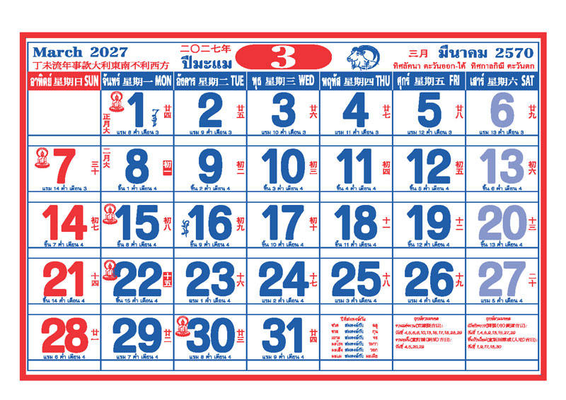 ตารางปฏิทินจีนเดือนมีนาคม 2570 พิมพ์ออฟเซ็ท 2 สี แสดงวันพระไทย วันพระจีน วันชง ฤกษ์มงคล และช่องสำหรับบันทึก โรงพิมพ์ Abizinter