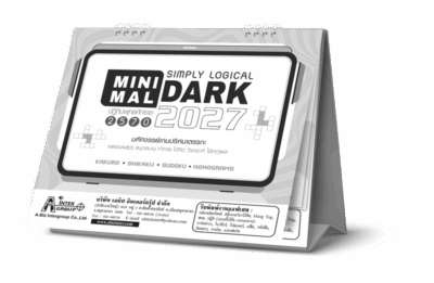 บริการพิมพ์โลโก้บริษัทบนฐานปฏิทินตั้งโต๊ะ 2570 รุ่น Minimal DARK จ้างผลิตปฏิทินองค์กรจำนวนมาก ราคาส่งโรงพิมพ์ Abizinter