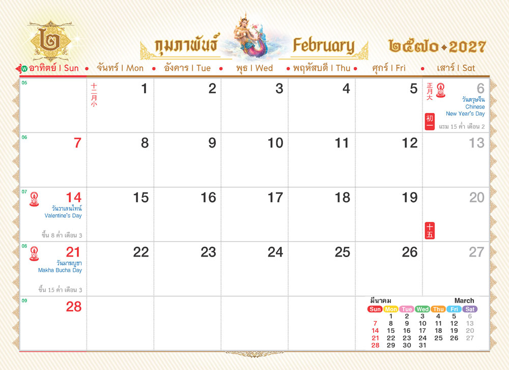 หน้าตารางกุมภาพันธ์ 2570 ปฏิทินตั้งโต๊ะรุ่นนฤมิตหิมพานต์ พิมพ์ออฟเซ็ทสเปกพรีเมียมพร้อมพิมพ์โลโก้บริษัท จากโรงพิมพ์ Abizinter