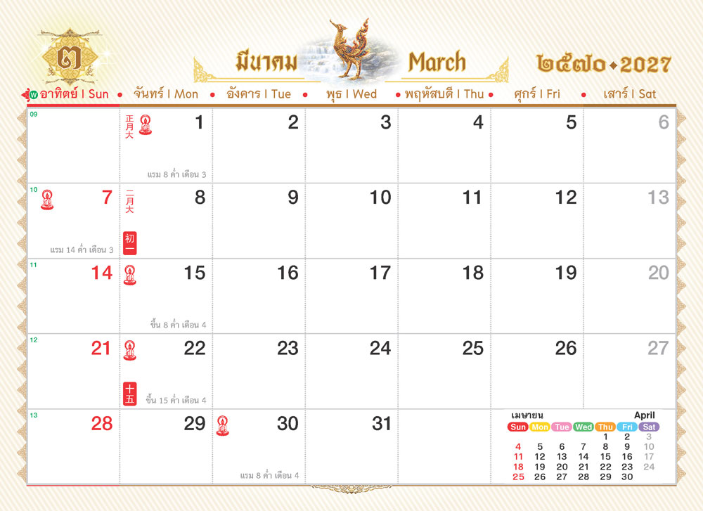 หน้าตารางมีนาคม 2570 ปฏิทินตั้งโต๊ะรุ่นนฤมิตหิมพานต์ พิมพ์ระบบออฟเซ็ทตัวเลขใหญ่ชัดเจนพร้อมพื้นที่พิมพ์โลโก้แบรนด์ จากโรงพิมพ์ Abizinter