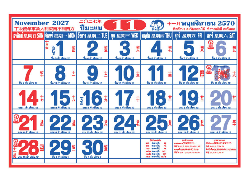 ตารางปฏิทินจีนเดือนพฤศจิกายน 2570 พิมพ์ออฟเซ็ท 2 สี แสดงวันลอยกระทง วันพระไทย-จีน วันชง และช่องสำหรับบันทึก โรงพิมพ์ Abizinter
