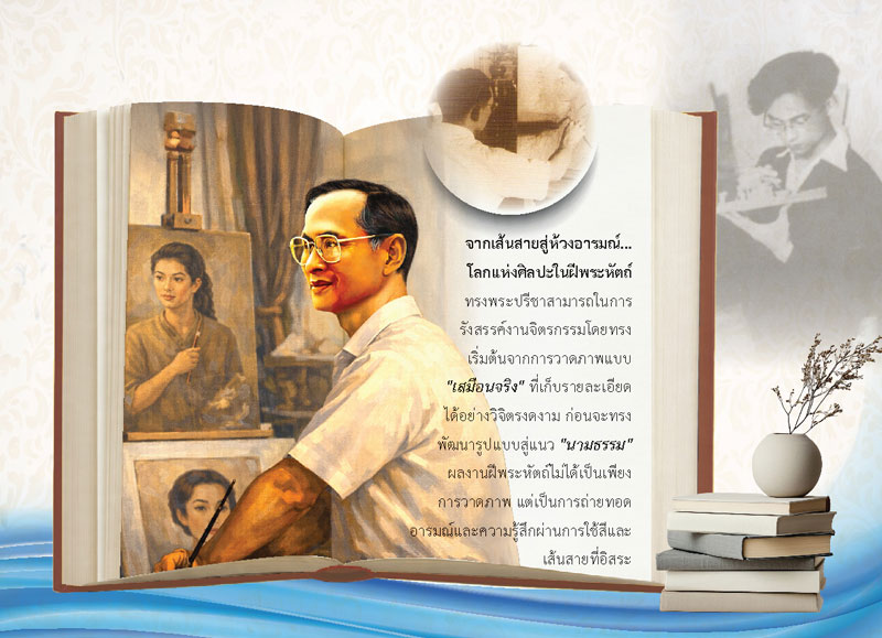 แผ่นเนื้อในปฏิทินชุดพระอัจฉริยภาพในหลวง รัชกาลที่ 9 นำเสนอเรื่องงานจิตรกรรมเสมือนจริงและศิลปะนามธรรมฝีพระหัตถ์ โรงพิมพ์ Abizinter