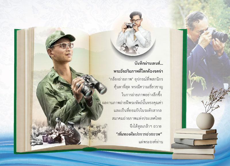 แผ่นเนื้อในปฏิทินชุดพระอัจฉริยภาพในหลวง รัชกาลที่ 9 แนะนำพระอัจฉริยภาพด้านการถ่ายภาพและเข็มทองศิลปะการถ่ายภาพ โรงพิมพ์ Abizinter