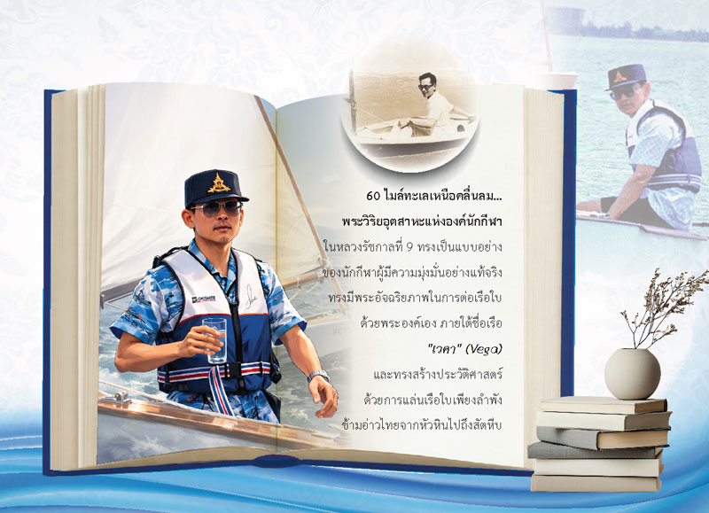 แผ่นเนื้อในปฏิทินชุดพระอัจฉริยภาพในหลวง รัชกาลที่ 9 นำเสนอเรื่องกีฬาเรือใบข้ามอ่าวไทยด้วยเรือใบมดและเรือใบเวคา โรงพิมพ์ Abizinter