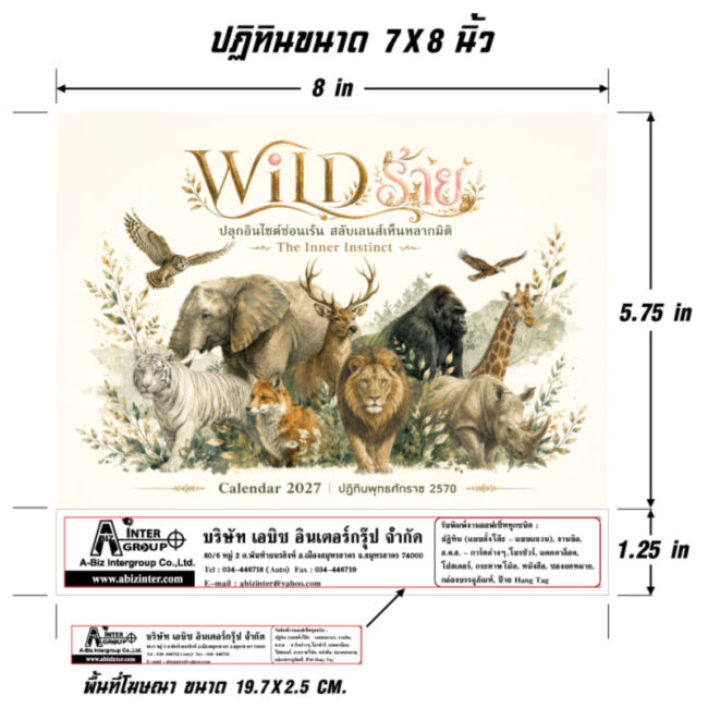 Technical-Specification-Layout_Horizontal-Calendar-7×8-Inch_Wild-Rai-Style_Abizinter ไดอะแกรมแสดงขนาดปฏิทินชุด WILD ร้าย 7x8 นิ้ว และขนาดพื้นที่โฆษณาฐานสกรีนข้อมูลบริษัท 19.7x2.5 เซนติเมตร โรงพิมพ์ Abizinter