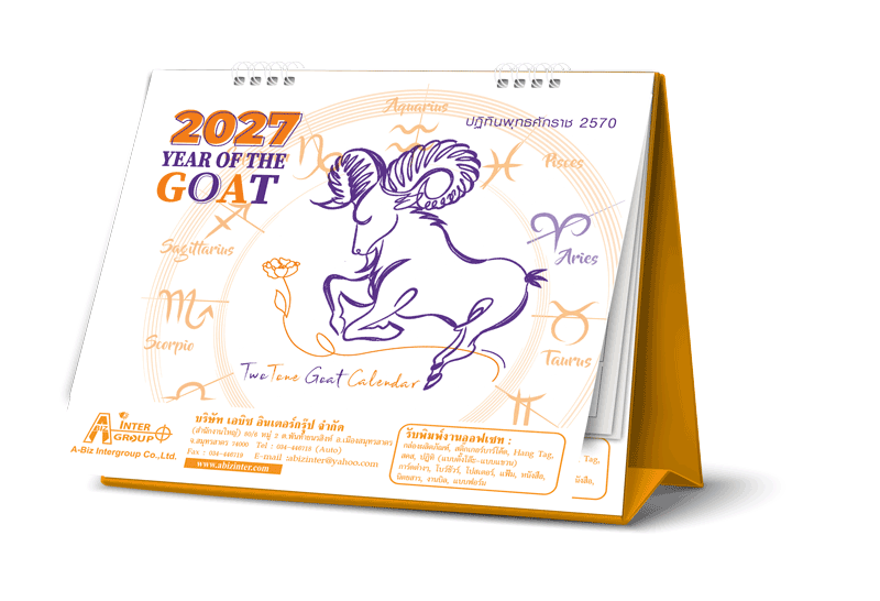 รูปภาพปฏิทินตั้งโต๊ะปี 2570 รุ่น Two Tone Goat มุมตั้งโต๊ะแสดงพื้นที่พิมพ์โลโก้บริษัทราคาส่ง จากโรงพิมพ์ Abizinter