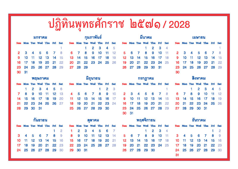 หน้ารวมตารางปฏิทินจีนรายปี 2571 ภาพรวม 12 เดือน ปีคริสต์ศักราช 2028 ล้อมกรอบเส้นสีแดงหนาเด่นชัด โรงพิมพ์ Abizinter