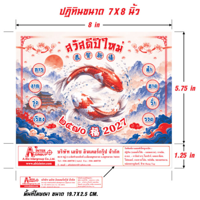Technical-Specification-Layout_Horizontal-Calendar-7×8-Inch_Memo-Style_Abizinter ไดอะแกรมแสดงขนาดปฏิทินรุ่นจีนน้อย 7x8 นิ้ว และขนาดพื้นที่โฆษณาฐานสกรีนข้อมูลบริษัท 19.7x2.5 เซนติเมตร โรงพิมพ์ Abizinter