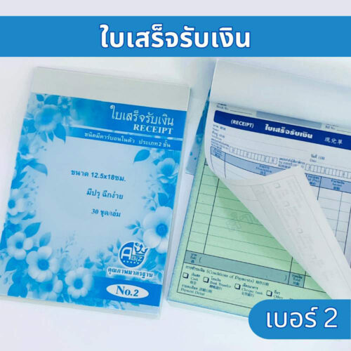 บิลใบเสร็จรับเงินสำเร็จรูป-เล่มใบเสร็จมาตรฐาน-พร้อมส่ง-abizinter บิลใบเสร็จรับเงินสำเร็จรูป Abizinter แบบฟอร์มใบเสร็จมาตรฐานเล่มหนาฉีกง่าย สำหรับสิ่งพิมพ์บัญชีสำนักงาน