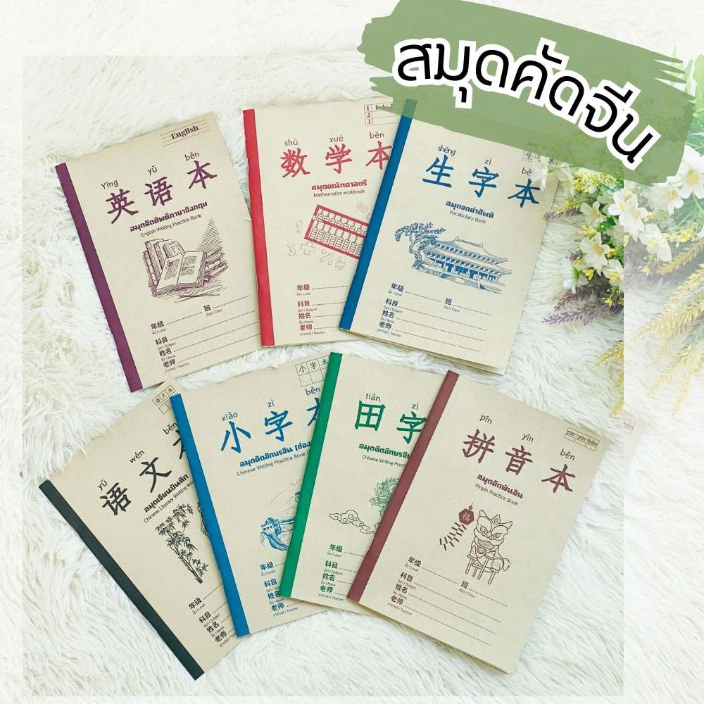 สมุดคัดอักษรจีนสำเร็จรูป ตารางช่องสี่เหลี่ยมตามมาตรฐานสำหรับฝึกคัดลายมือภาษาจีน สิ่งพิมพ์การศึกษาพร้อมส่งจาก Abizinter