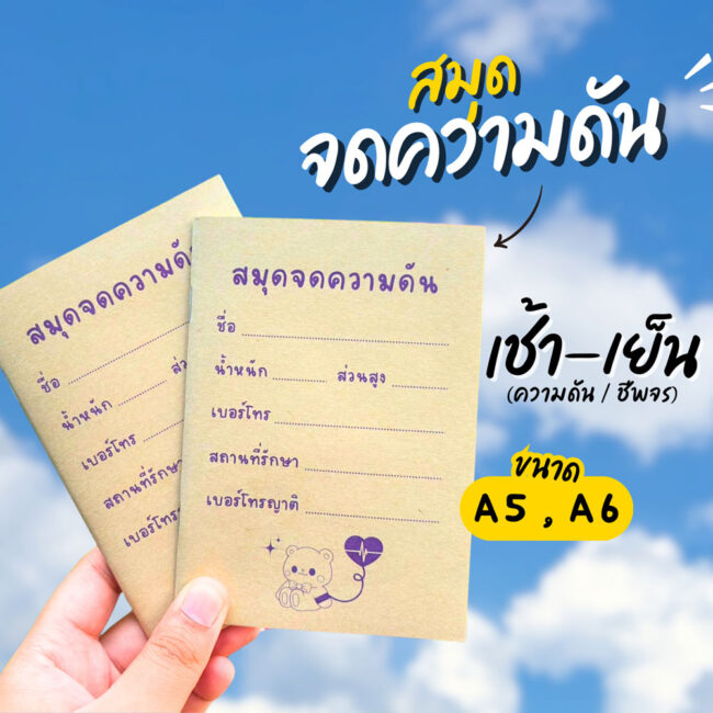 สมุดจดความดันสำเร็จรูป-สมุดบันทึกสุขภาพประจำวัน-พร้อมส่ง-abizinter สมุดจดความดันสำเร็จรูป ตารางบันทึกค่าความดันโลหิตและชีพจรประจำวันเล่มพกพา สิ่งพิมพ์สุขภาพพร้อมส่งจาก Abizinter