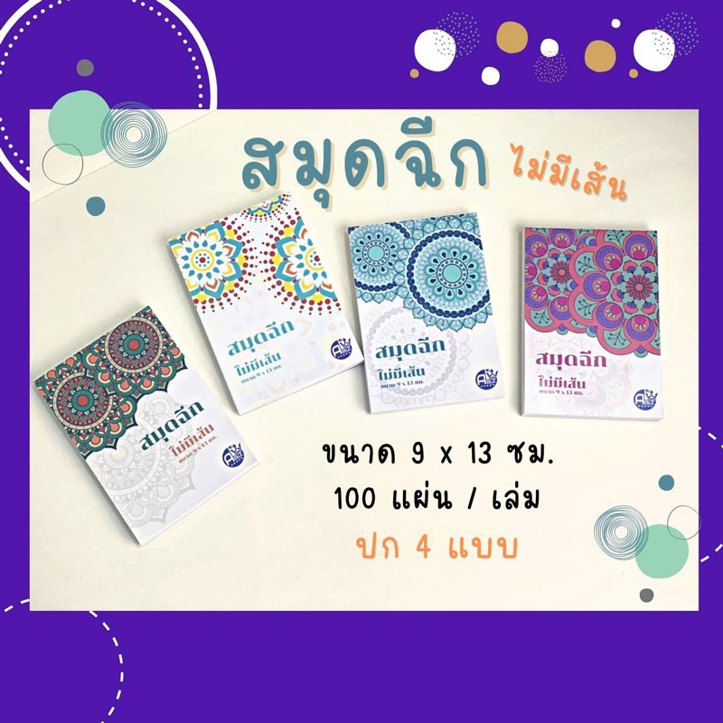 สมุดฉีกไม่มีเส้น สมุดโน้ตหน้าว่างสำเร็จรูปเล่มเล็กพกพาง่าย เข้าเล่มไสกาวหัวฉีกเรียบเนียน จากโรงพิมพ์ Abizinter